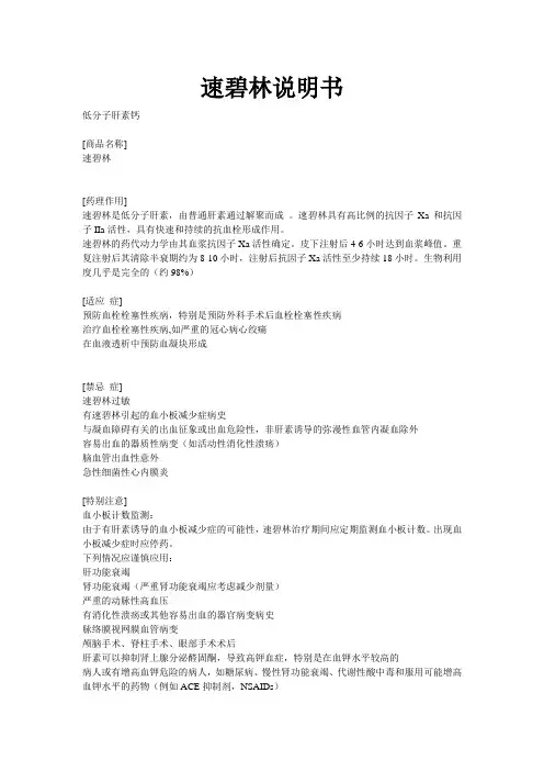 速碧林说明书