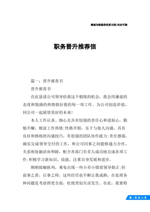 职务晋升推荐信