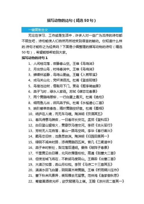 描写动物的诗句（精选50句）