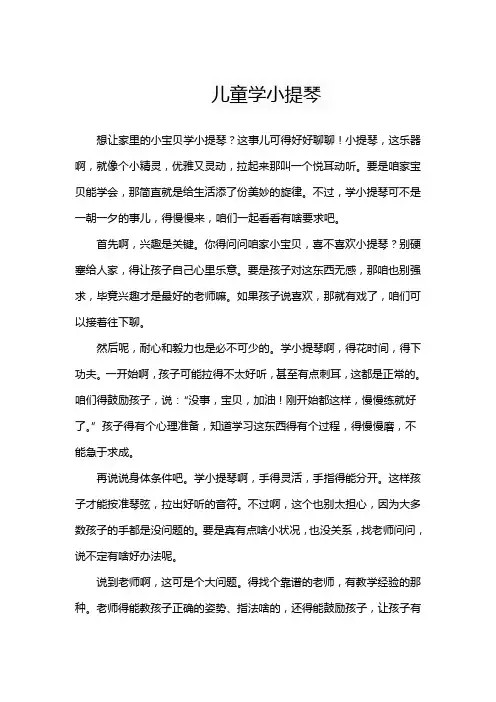 儿童学小提琴