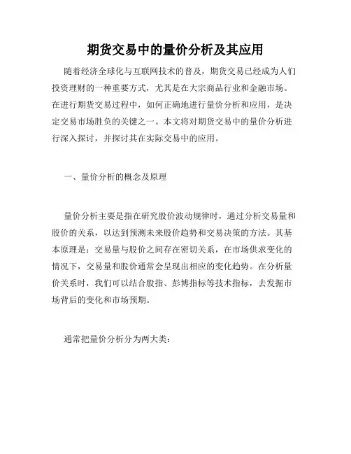 期货交易中的量价分析及其应用