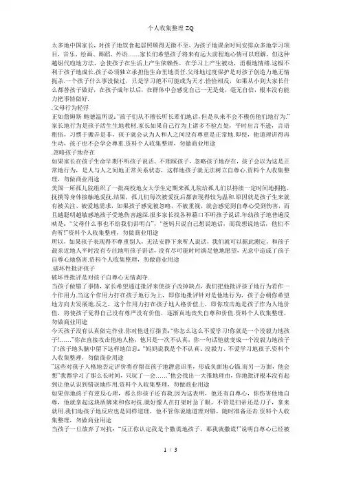 毁孩子自信的10个杀手