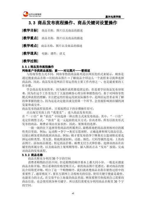 商品发布流程操作、商品关键词设置操作