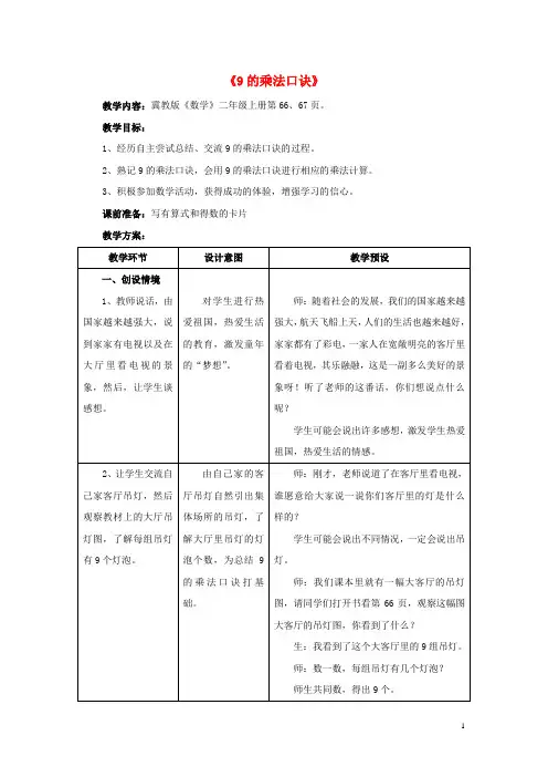 二年级数学上册7.1《8的乘法口诀》教案(新版)冀教版