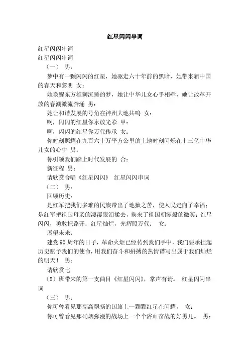 红星闪闪串词