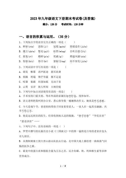 2023年九年级语文下册期末考试卷(及答案)