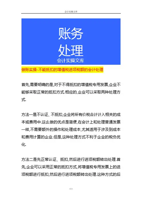 做账实操-不能抵扣的增值税进项税额的会计处理