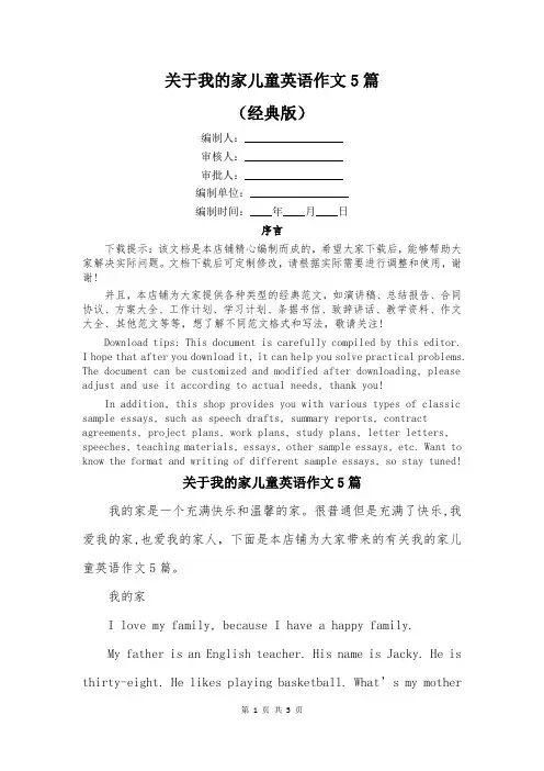 关于我的家儿童英语作文5篇