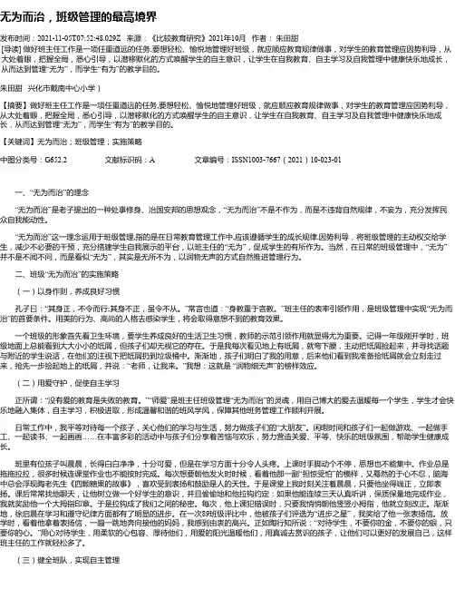 无为而治，班级管理的最高境界