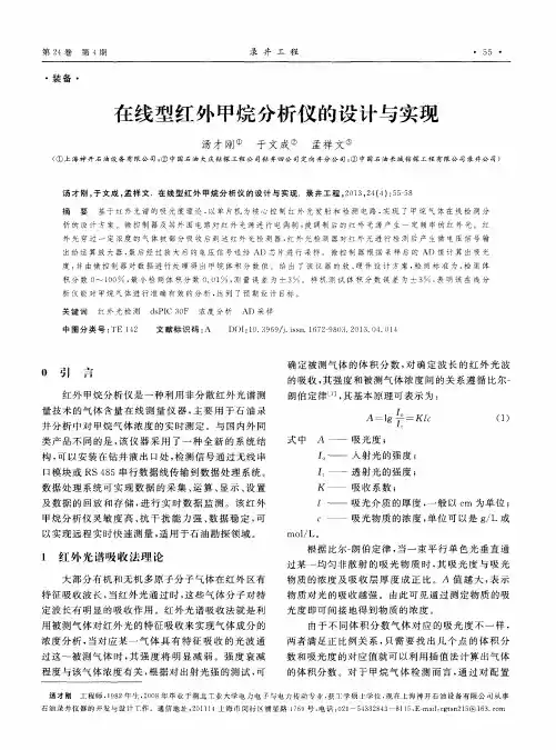 在线型红外甲烷分析仪的设计与实现