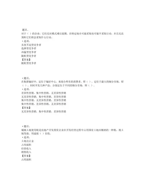 国开电大房地产经营与管理(西安)形考任务三参考答案