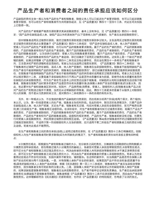 产品生产者和消费者之间的责任承担应该如何区分
