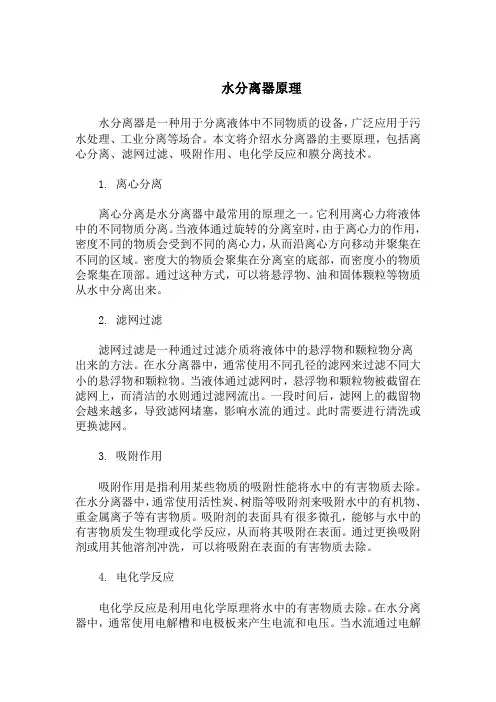水分离器原理