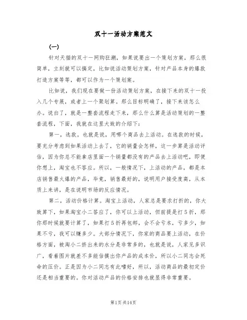 双十一活动方案范文（四篇）
