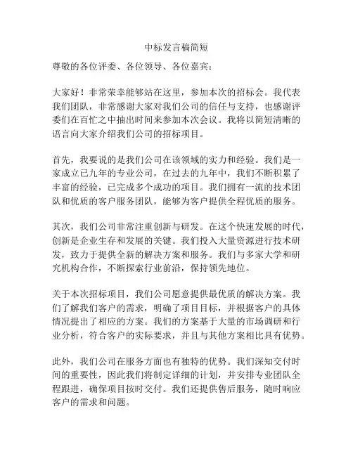 中标发言稿简短