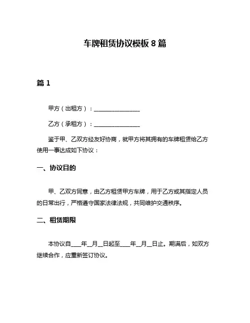 车牌租赁协议模板8篇