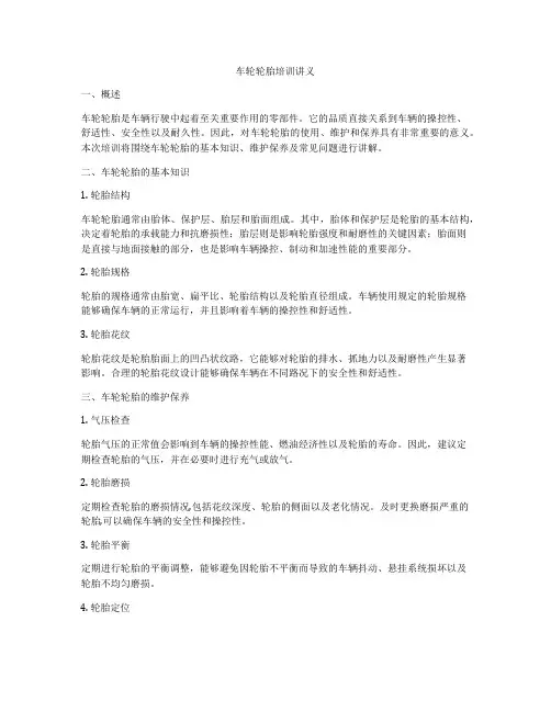 车轮轮胎培训讲义