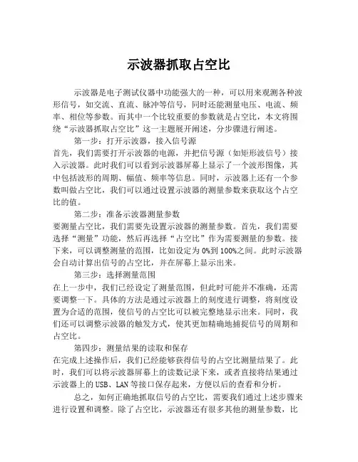 示波器抓取占空比