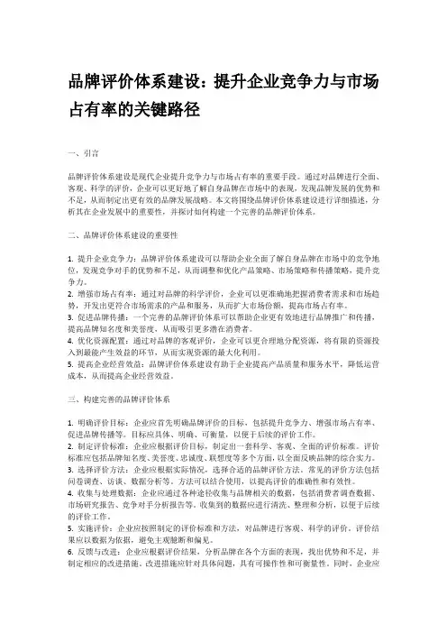 品牌评价体系建设
