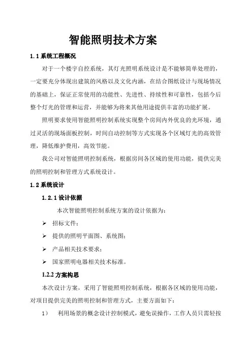 6-调光系统-邦奇