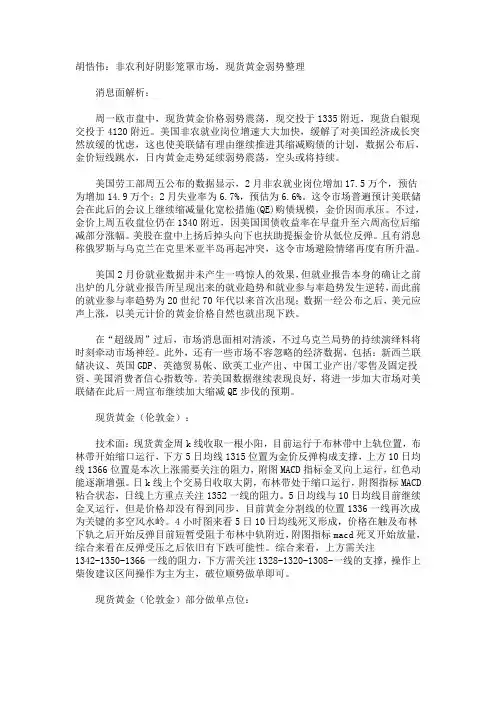 胡悎伟：非农利好阴影笼罩市场,现货黄金弱势整理