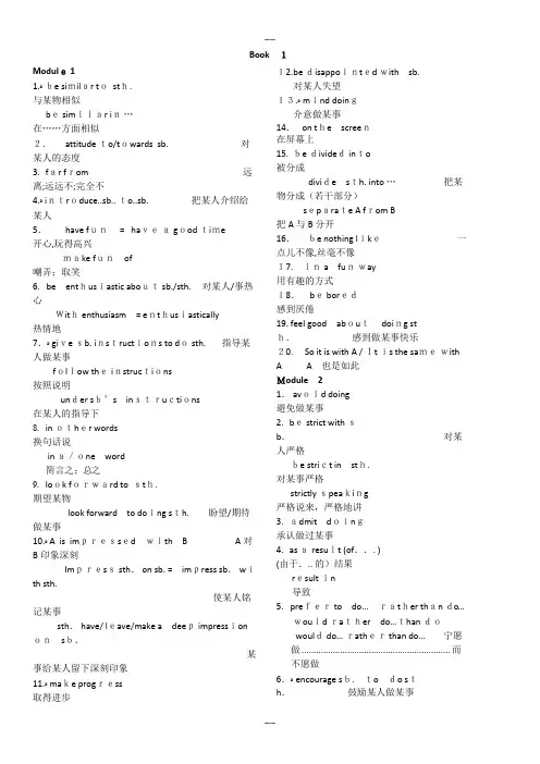 外研版高中英语必修1重点短语