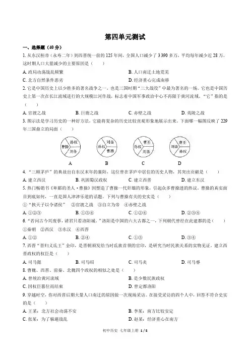(人教版部编版)初中历史七年级上册第四单元测试试卷(含答案)02