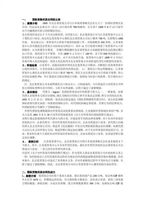 国际贸易经典案例