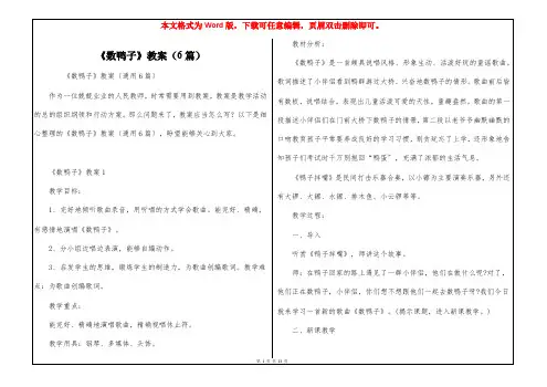 《数鸭子》教案(6篇)