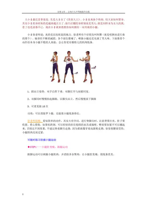 小S瘦身大秘诀你懂