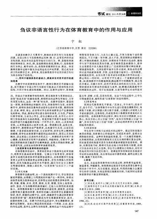 刍议非语言性行为在体育教育中的作用与应用