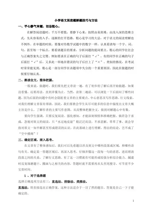 2019小学六年级语文课外阅读答题技巧及方法,附15篇练习