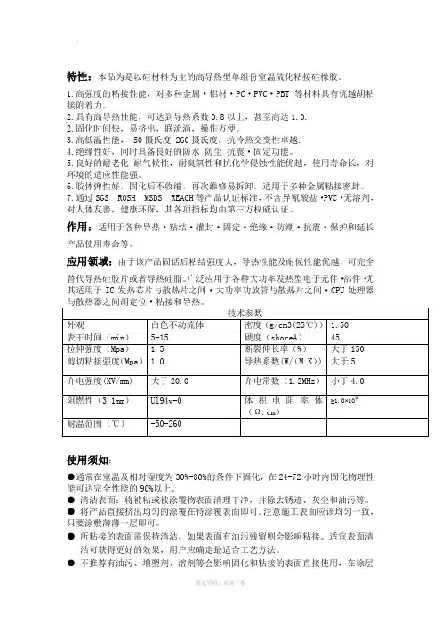 耐高温导热硅胶