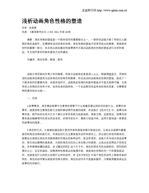浅析动画角色性格的塑造