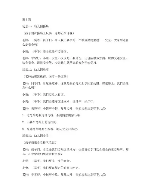 安全教育情境剧幼儿园(3篇)