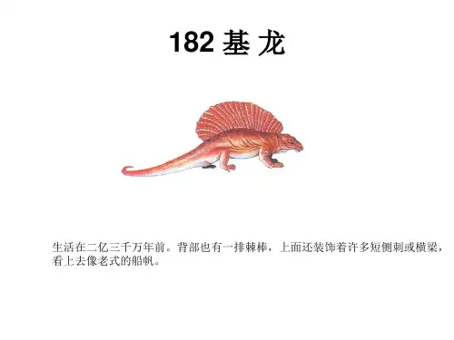 古生物图谱3