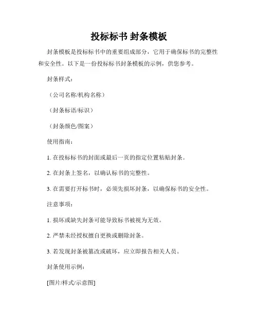 投标标书 封条模板