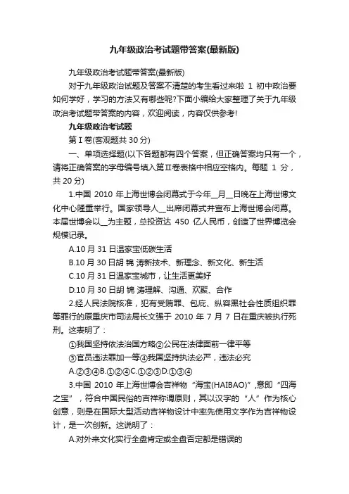 九年级政治考试题带答案（最新版）