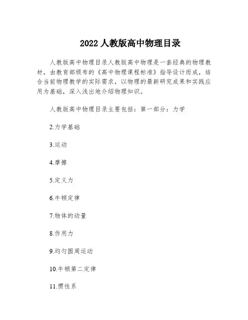 2022人教版高中物理目录