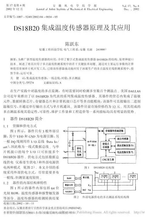 DS18B20集成温度传感器原理及其应用
