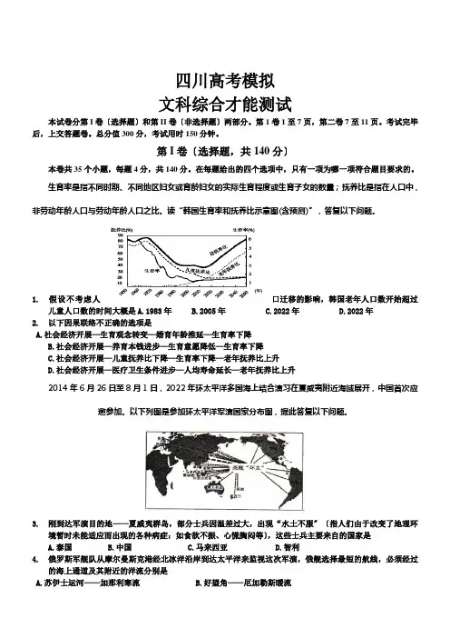 四川2021高三文科综合试题--地理