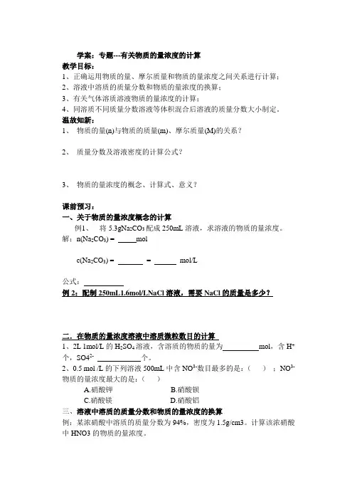 物质的量浓度的计算学案