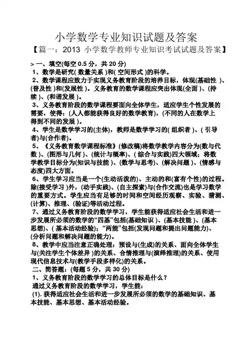 小学数学专业知识试题及答案