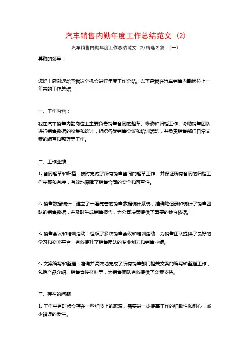 汽车销售内勤年度工作总结范文2篇