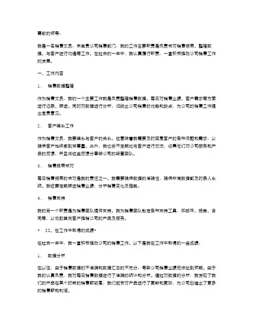 销售文员述职报告