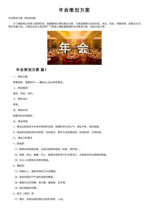 年会策划方案