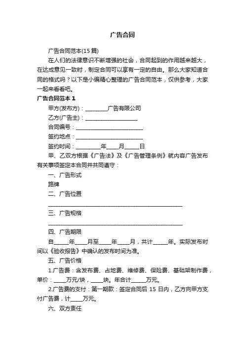 广告合同范本（15篇）