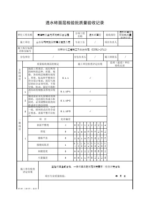 透水砖面层检验批质量验收记录