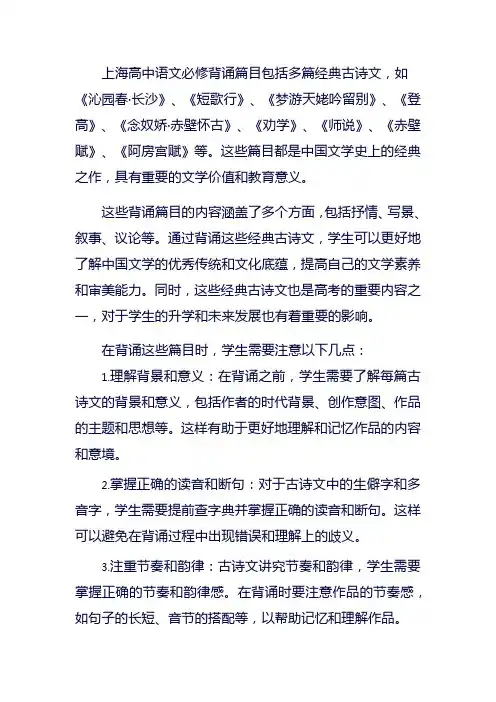 上海高中语文必修背诵篇目