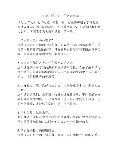 《礼记。学记》中的名言名句